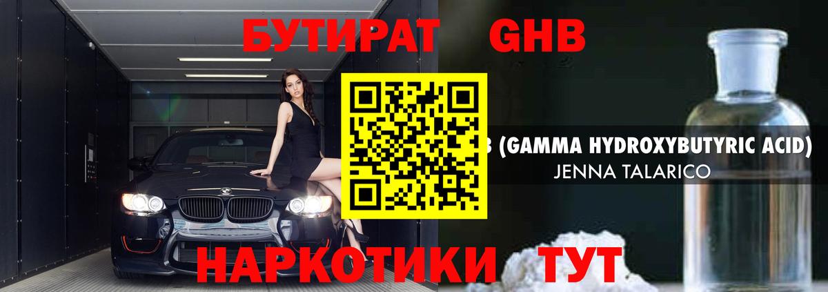 Бутират жидкий экстази Моршанск