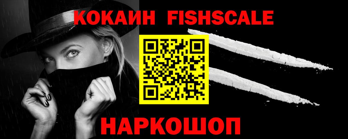 Кокаин 99%  КОКАИН  COCAIN Fish Scale  Моршанск  Вход с VPN 