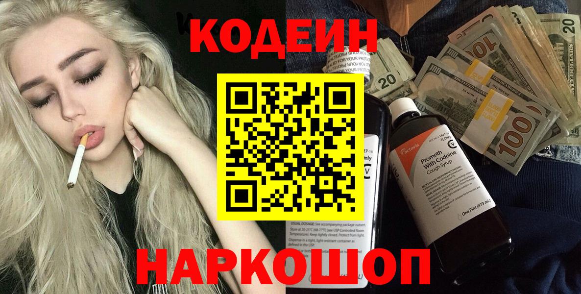 Кодеин Purple Drank  Кодеиновый сироп Lean Purple Drank  Моршанск  Вход с VPN 