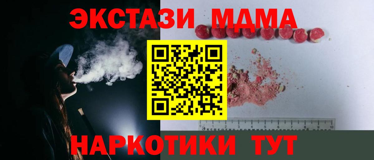 МДМА VHQ  МДМА Molly  Моршанск  Вход с VPN 