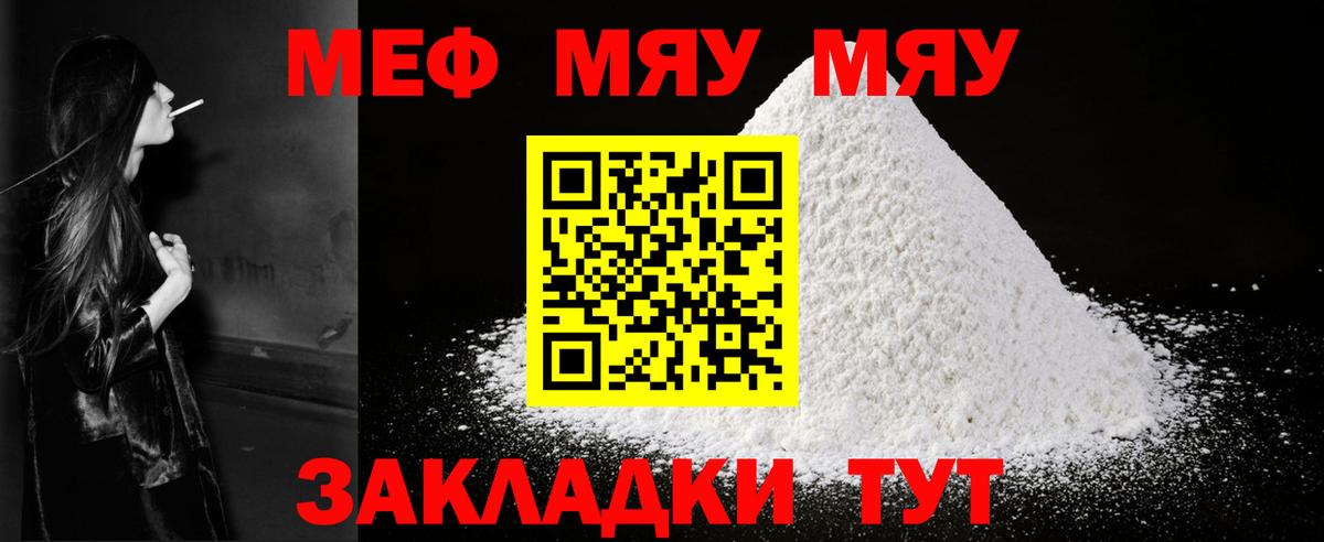 Меф  Моршанск