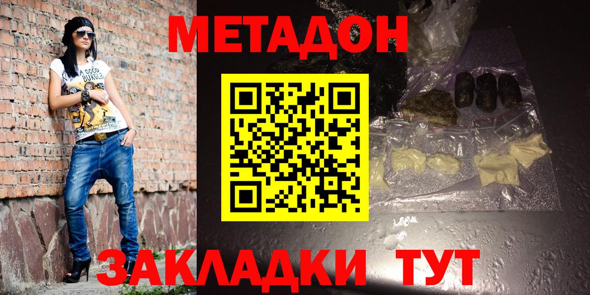 МЕТАДОН VHQ  МЕТАДОН кристалл  Моршанск  Вход с VPN 