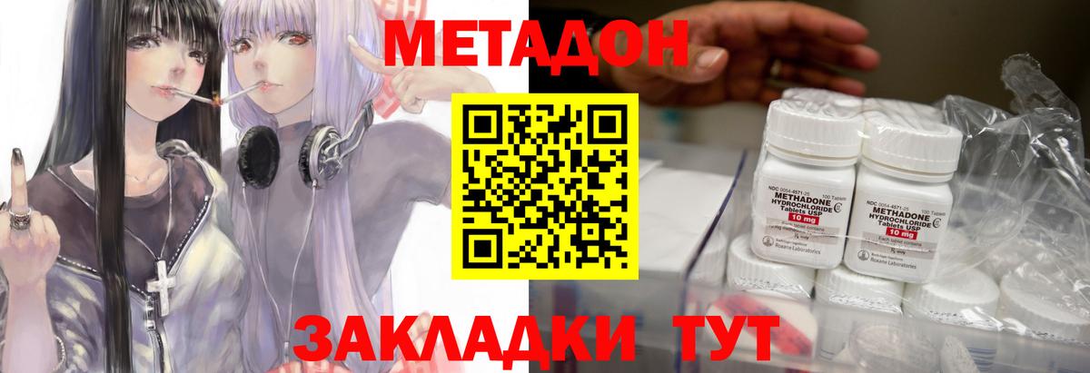 Метадон methadone Моршанск